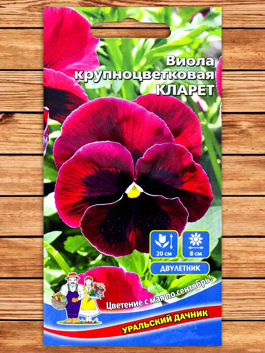 Виола Кларет крупноцветковая 0,05 гр.