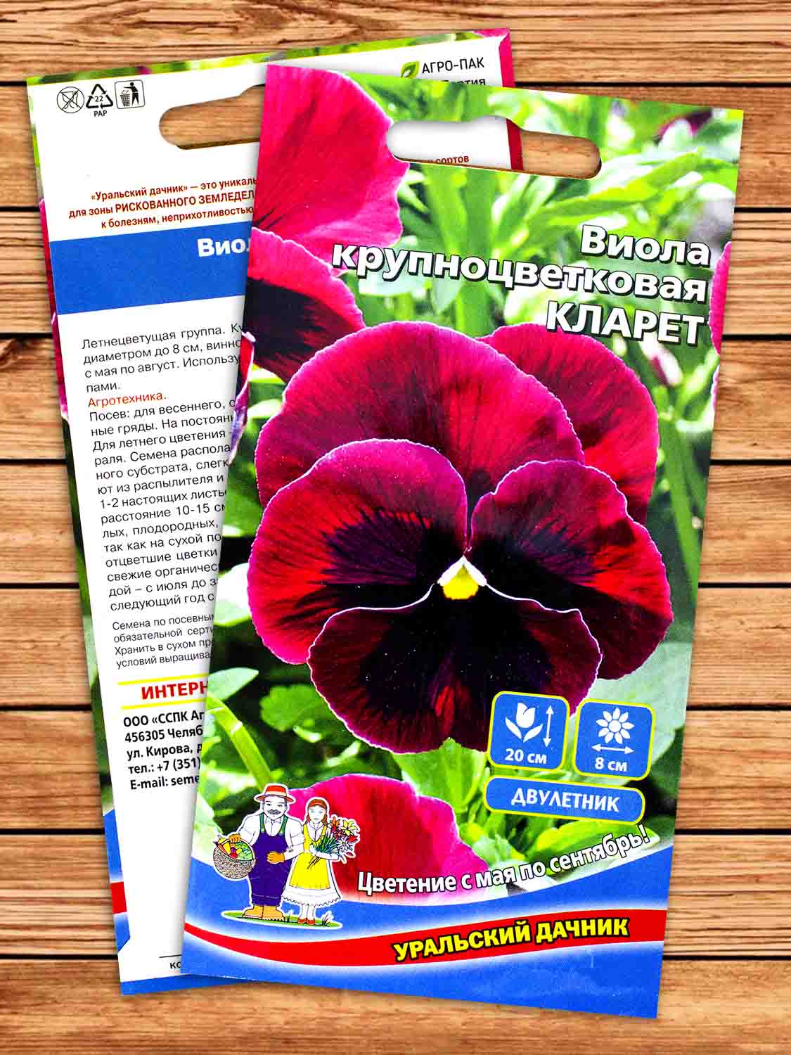 Виола Кларет крупноцветковая 0,05 гр.