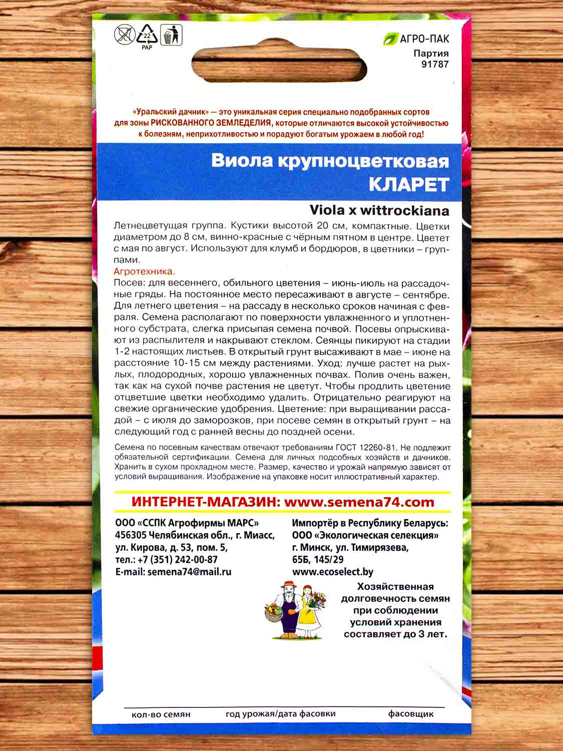 Виола Кларет крупноцветковая 0,05 гр.