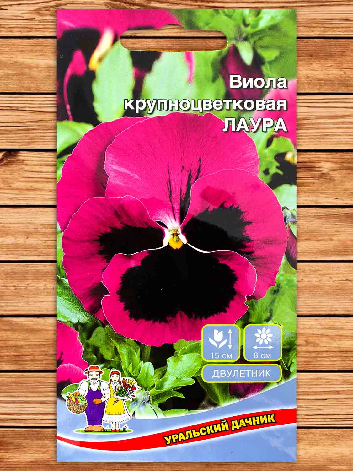 Виола Лаура крупноцветковая 0,05 гр.