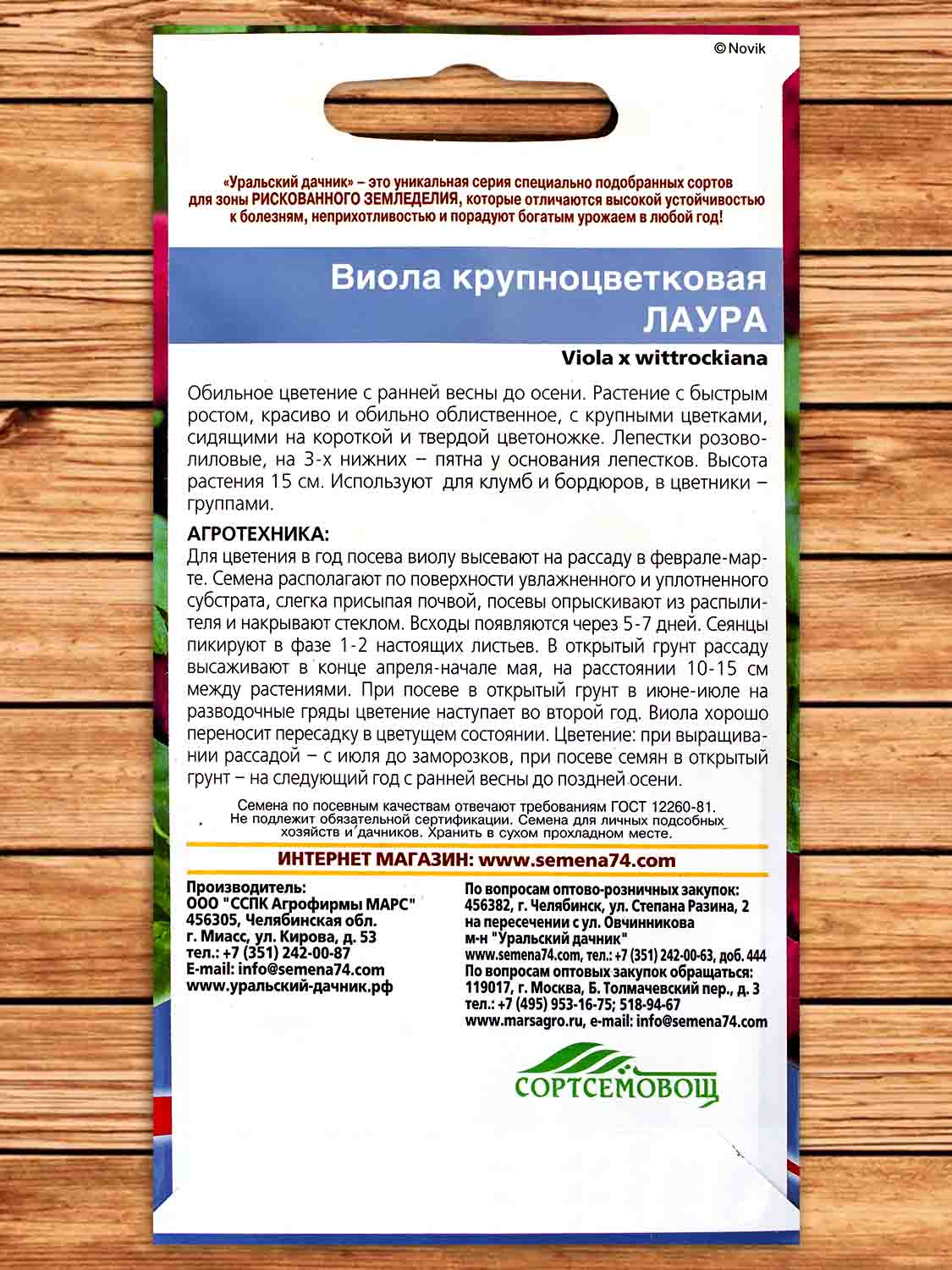Виола Лаура крупноцветковая 0,05 гр.