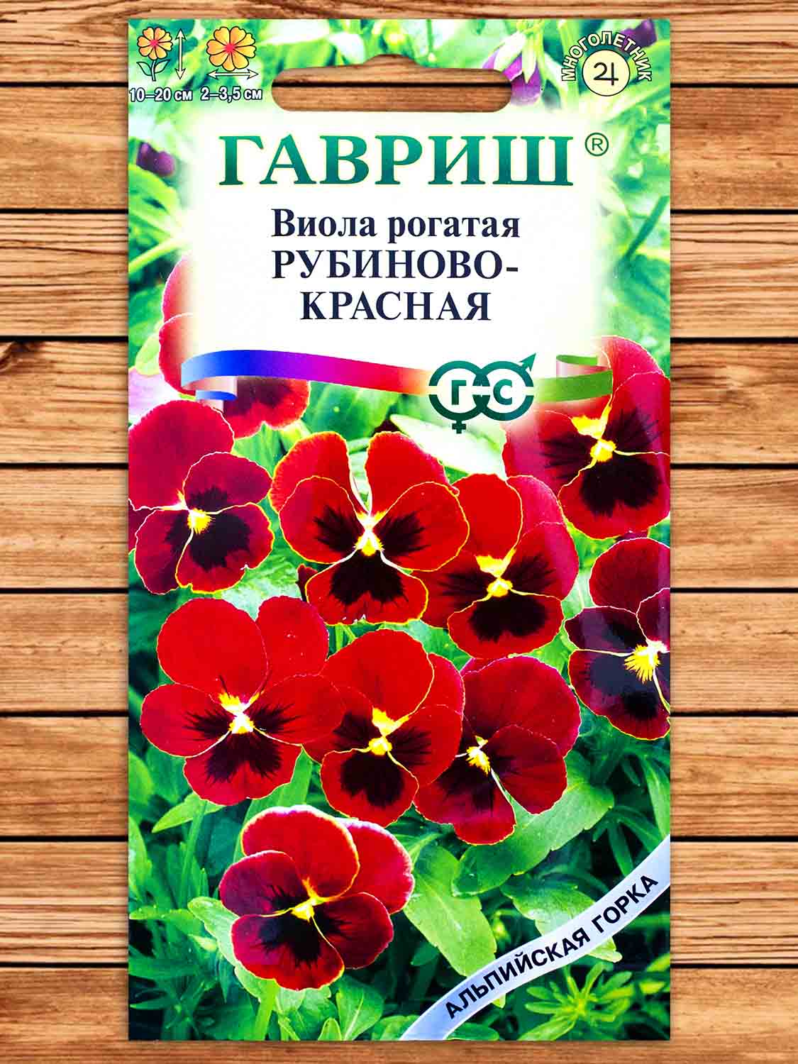 Виола Рубиново-красная рогатая 0,01 гр. серия Альпийская горка.