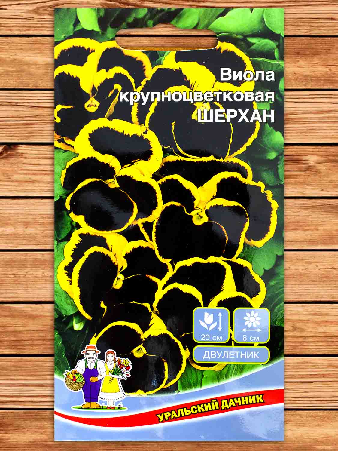 Виола Шерхан крупноцветковая 0,05 гр.