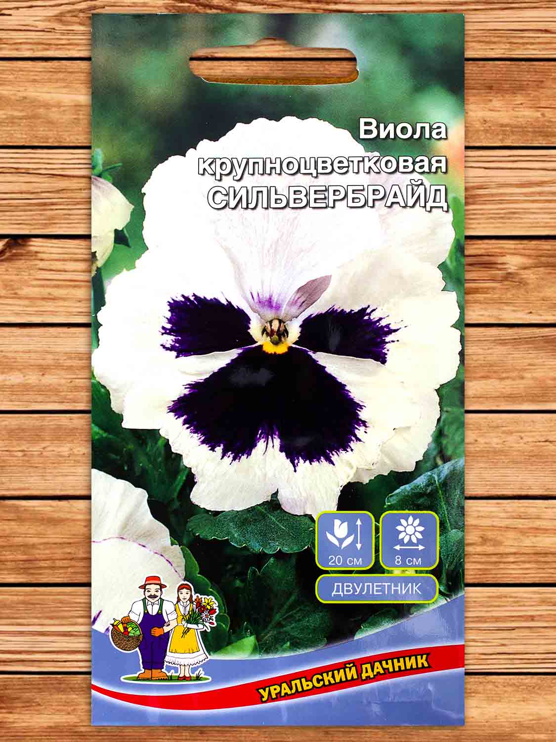 Виола Сильвербрайд крупноцветковая 0,05 гр.