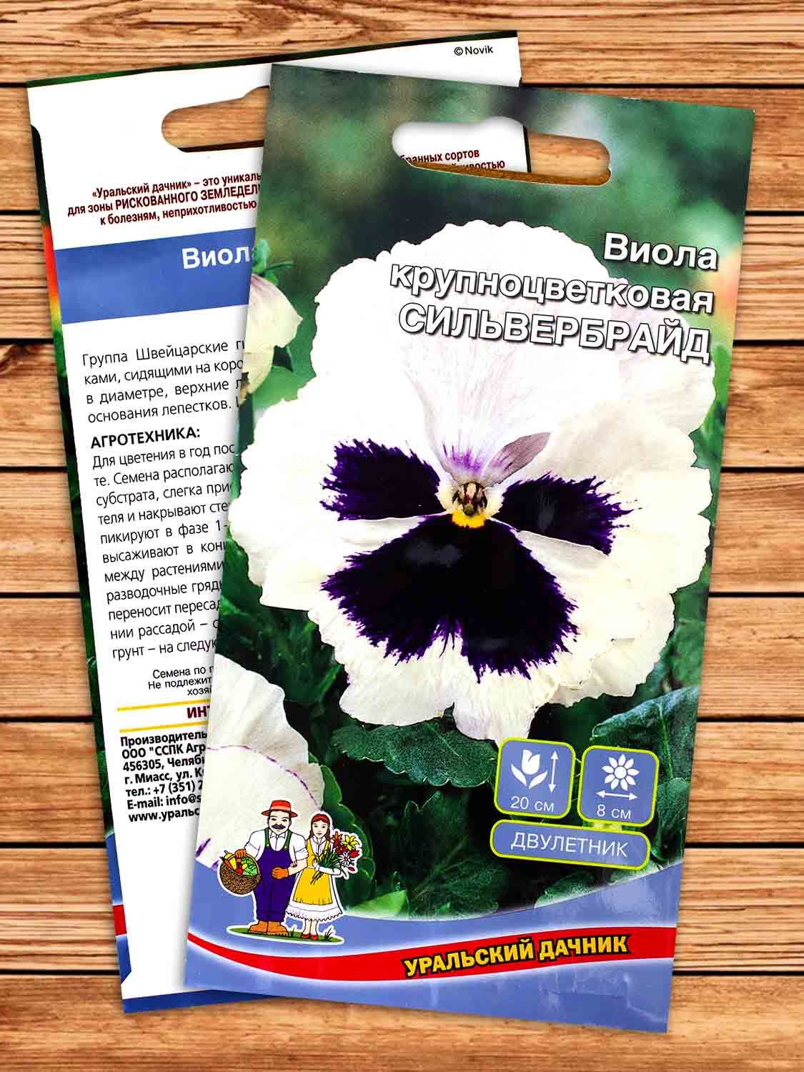 Виола Сильвербрайд крупноцветковая 0,05 гр.