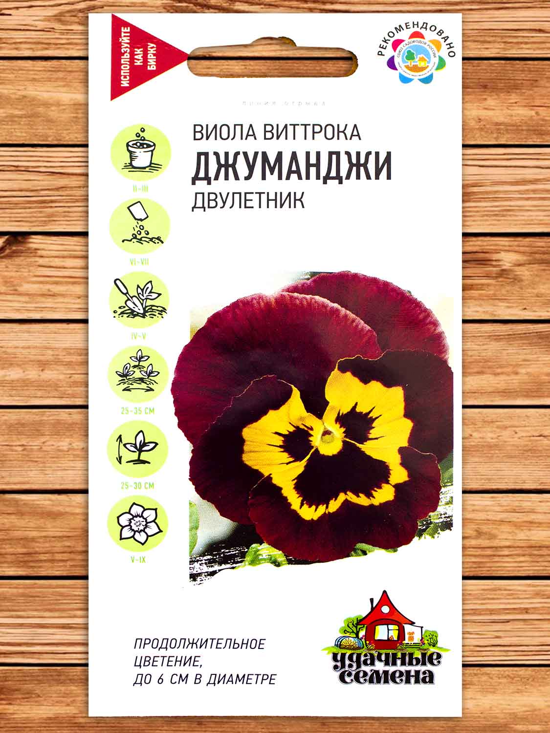 Виола Виттрока Джуманджи (Анютины глазки) 0,05 гр. серия Удачные Семена