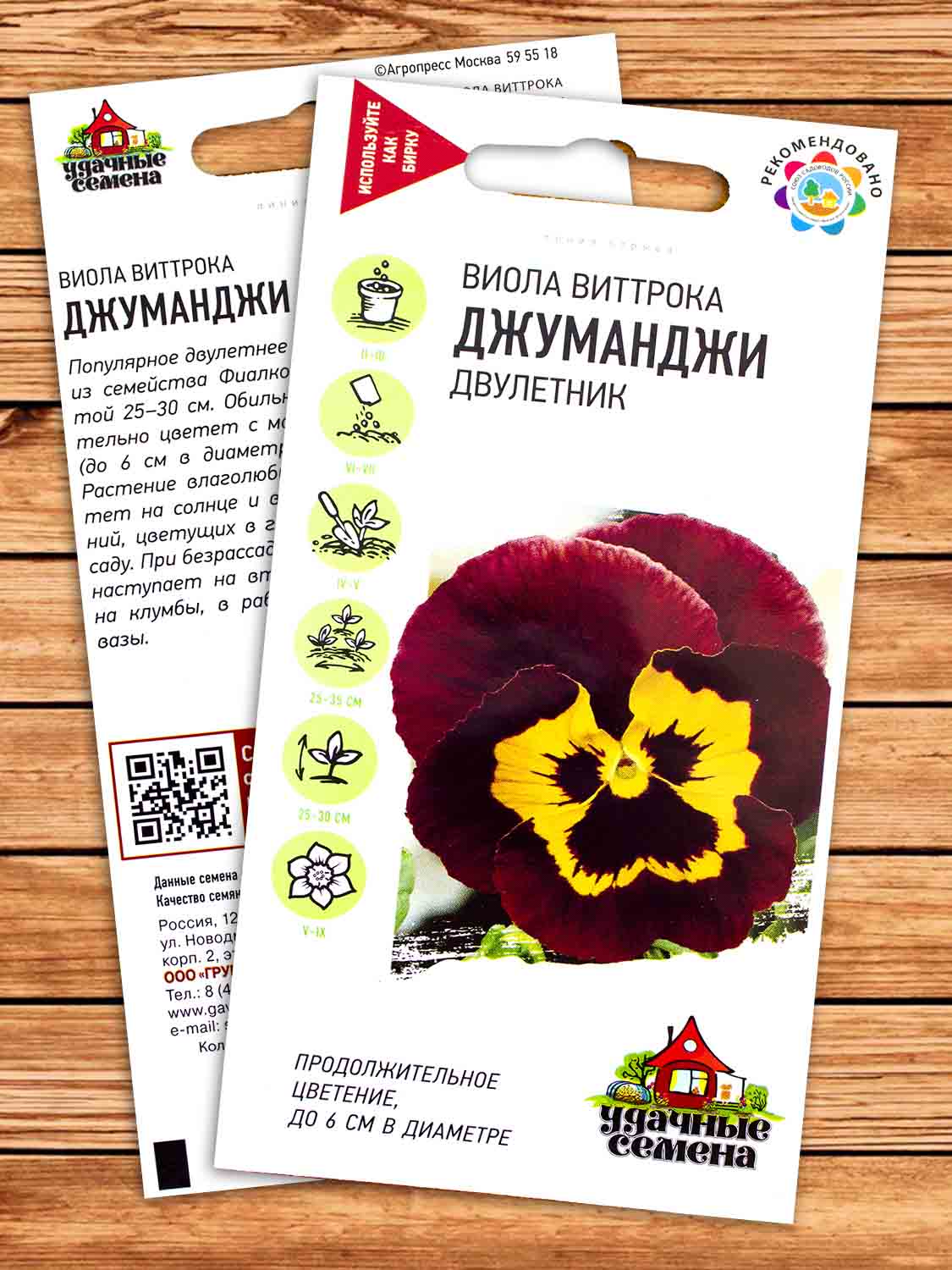 Виола Виттрока Джуманджи (Анютины глазки) 0,05 гр. серия Удачные Семена