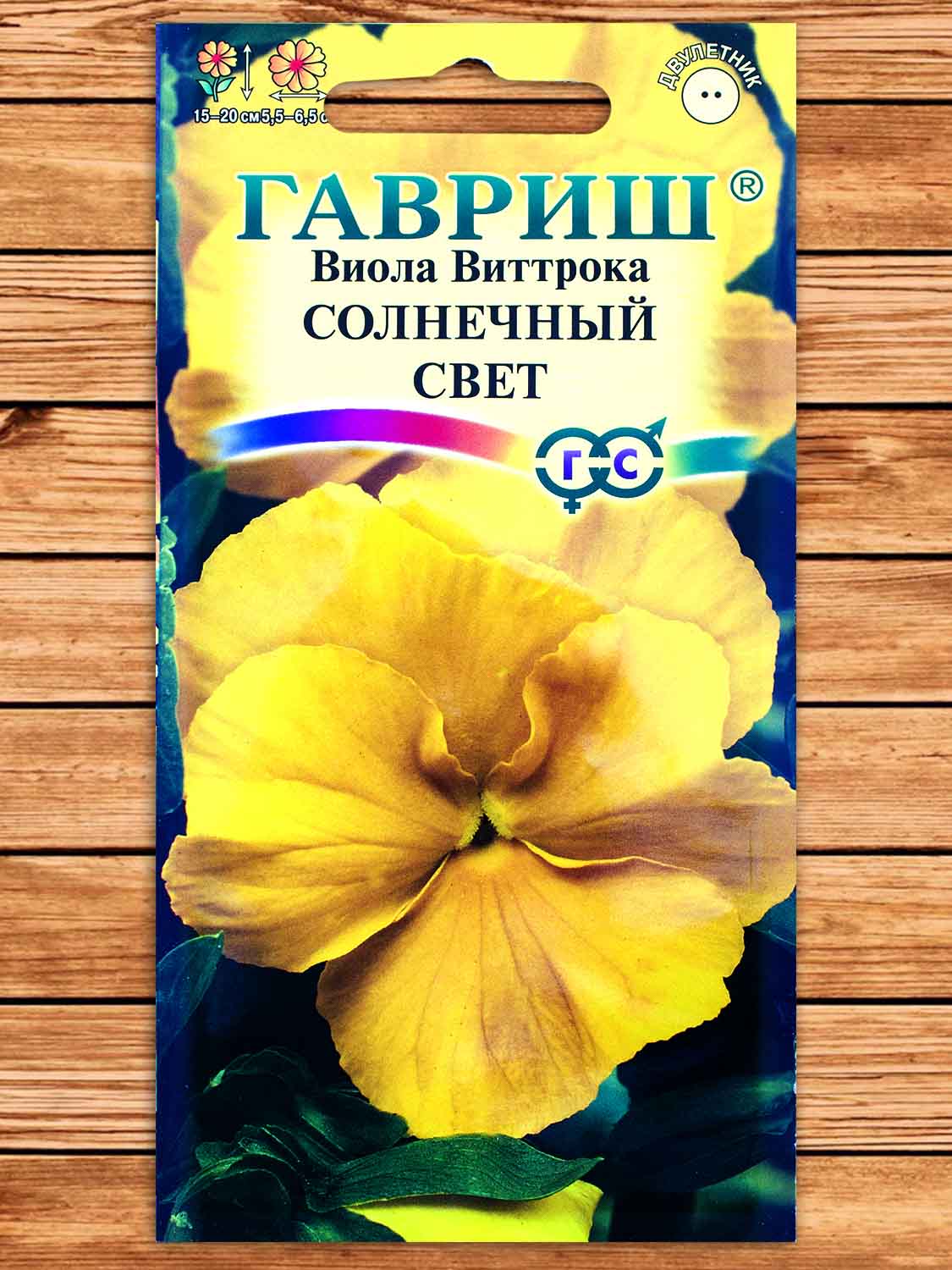 Виола Виттрока Солнечный Свет 0,05 гр.