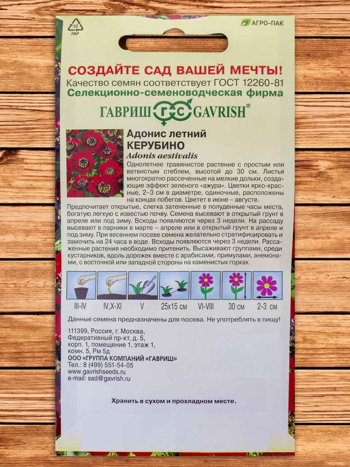 Адонис Летний Керубино 0,1 гр.