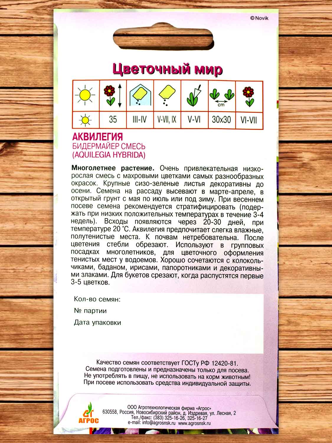 Аквилегия Бидермайер 0,1 гр.