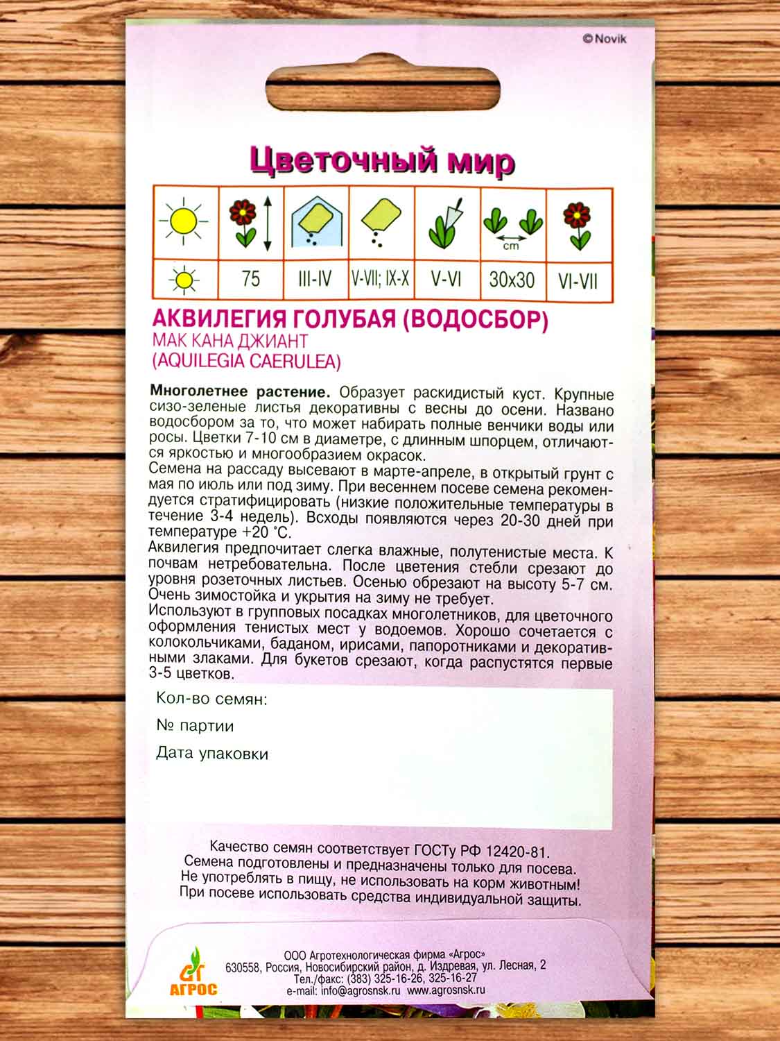 Аквилегия Мак Кана Джиант 0,1 гр.
