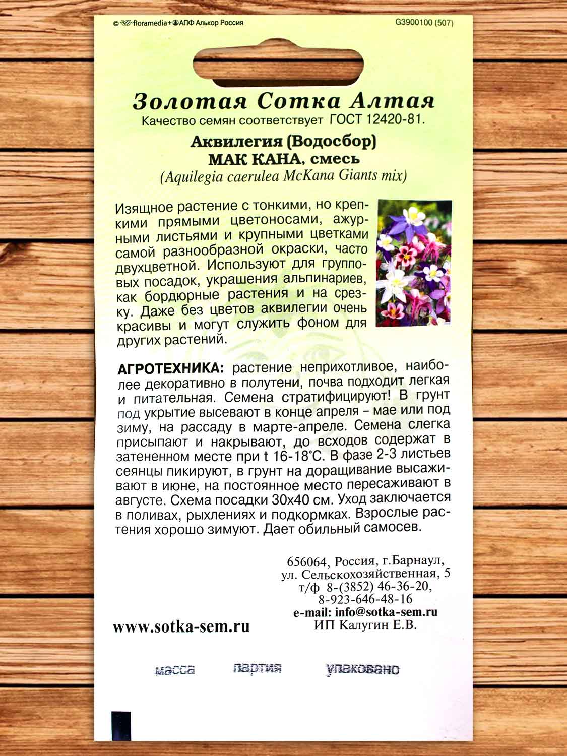 Аквилегия Мак Кана смесь 0,1 гр.