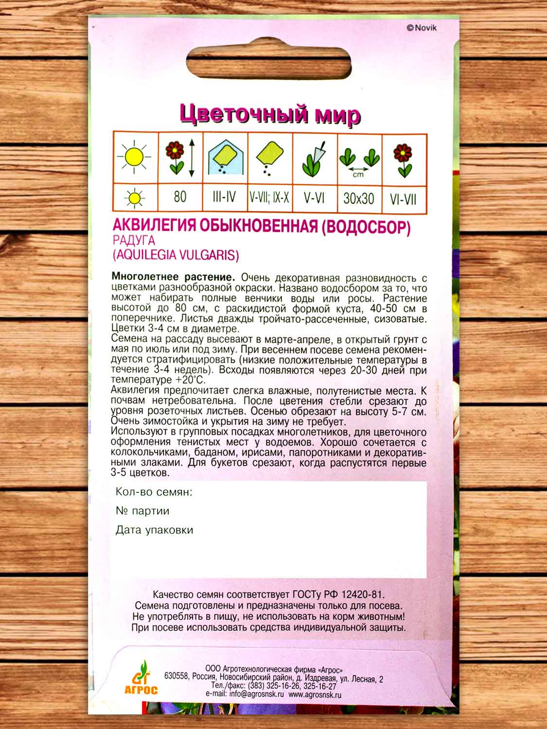 Аквилегия Радуга 0,1 гр.