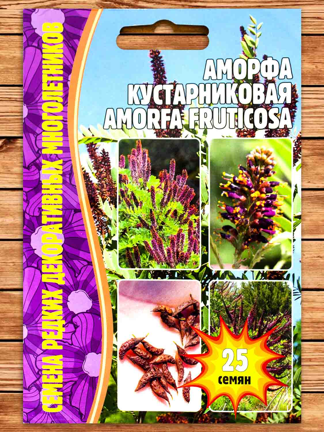 Аморфа кустарниковая 25 шт.