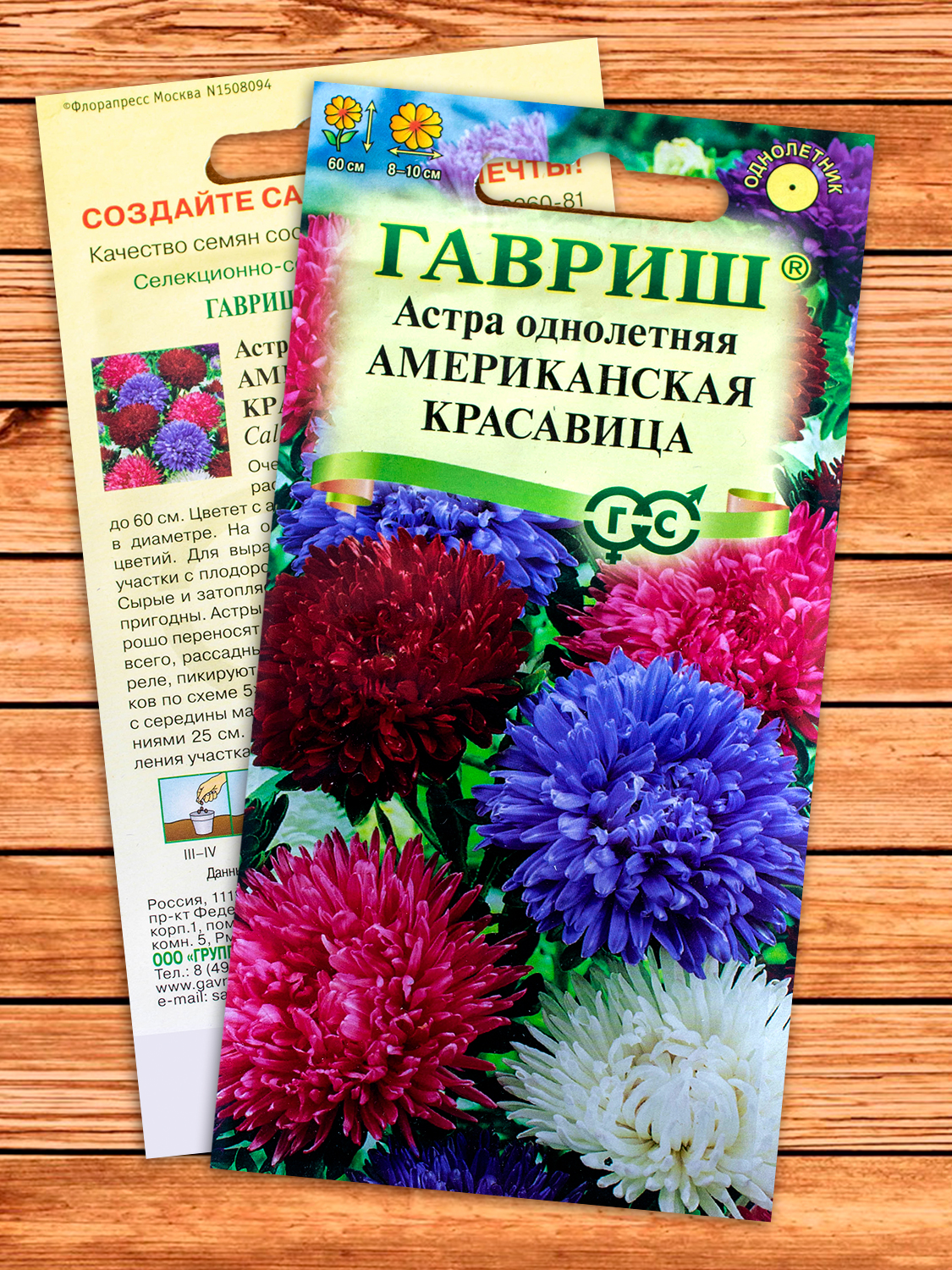 Астра Американская Красавица, смесь густомахровая 0,3 гр.