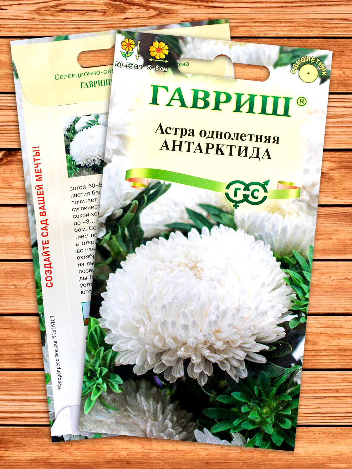 Астра Антарктида, белая пионовидная 0,3 гр.