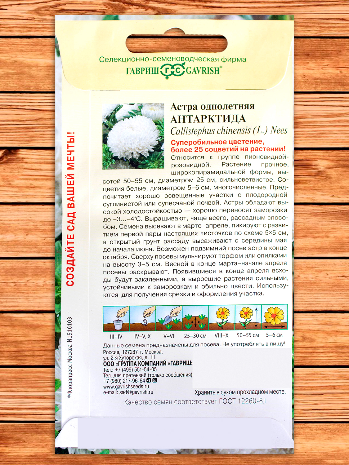 Астра Антарктида, белая пионовидная 0,3 гр.
