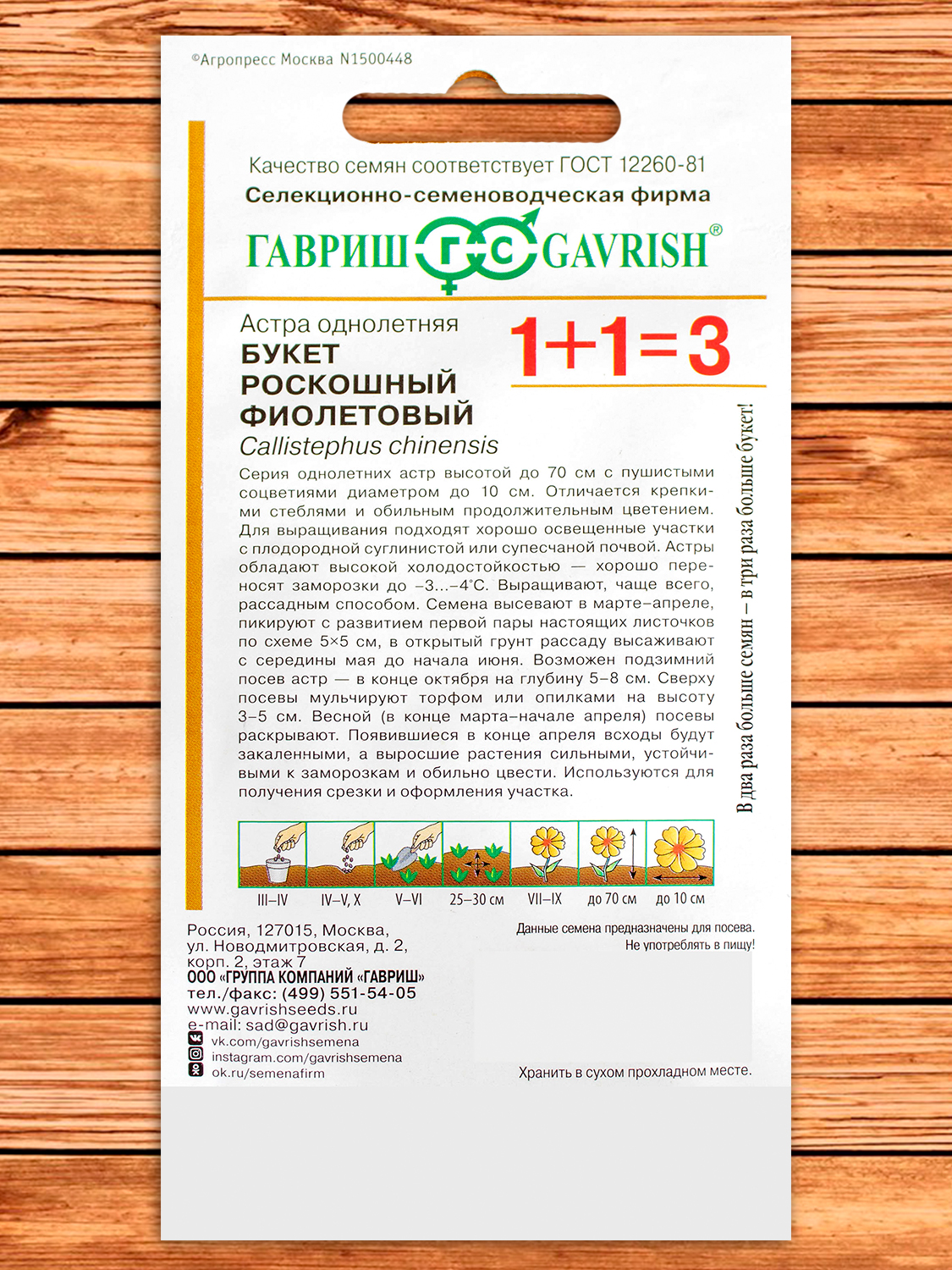 Астра Букет Роскошный Фиолетовый 0,5 гр. серия 1+1