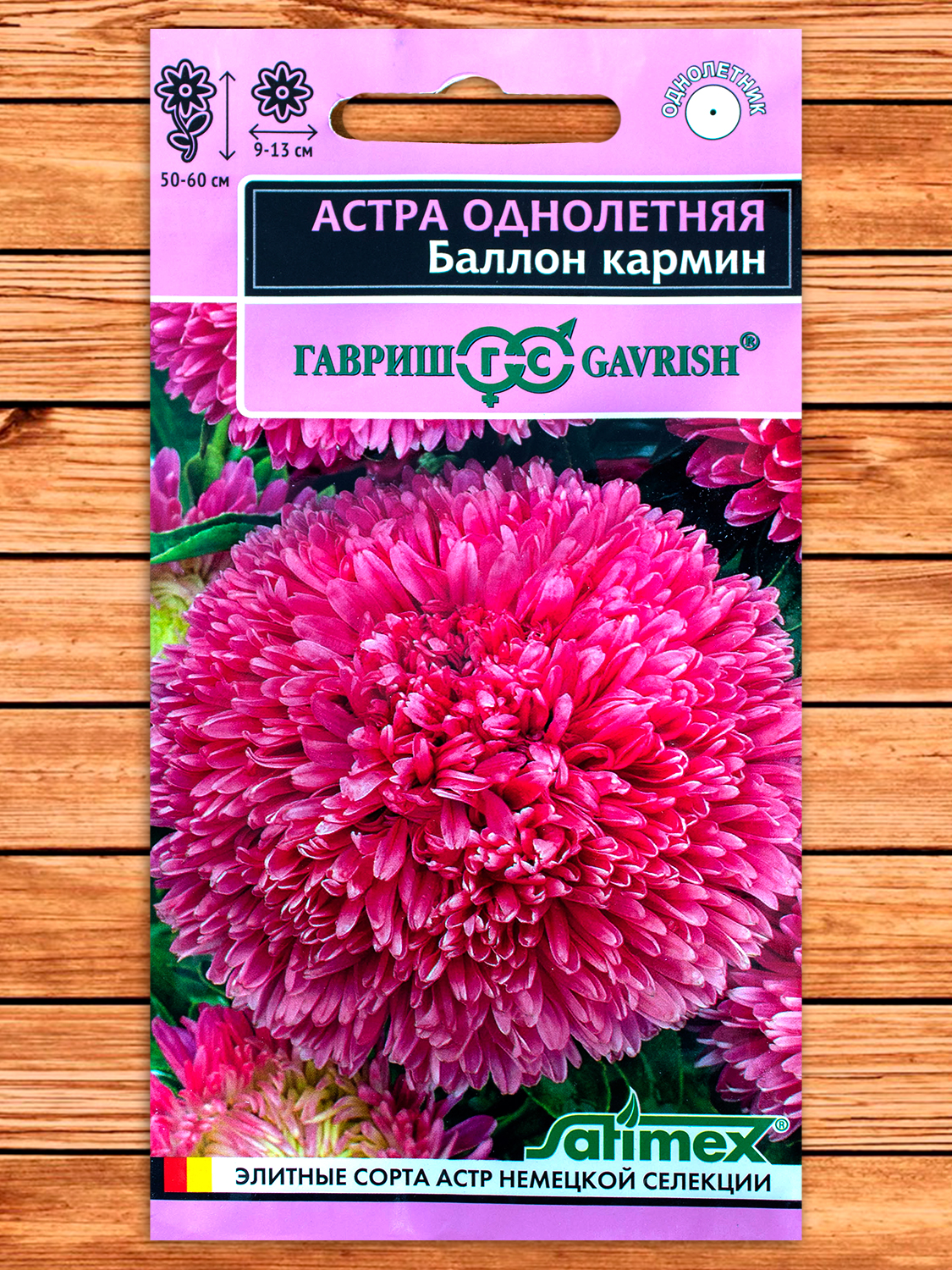 Астра Баллон Кармин однолетняя густомахровая 0,05 гр. серия Эксклюзив