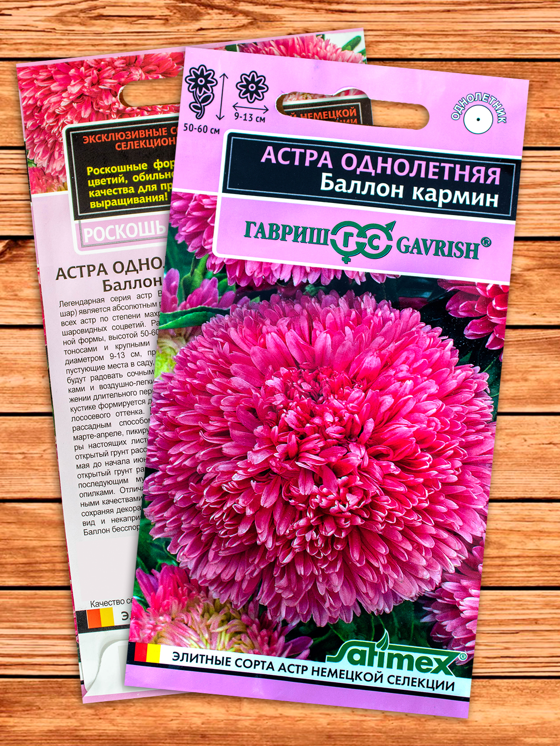 Астра Баллон Кармин однолетняя густомахровая 0,05 гр. серия Эксклюзив