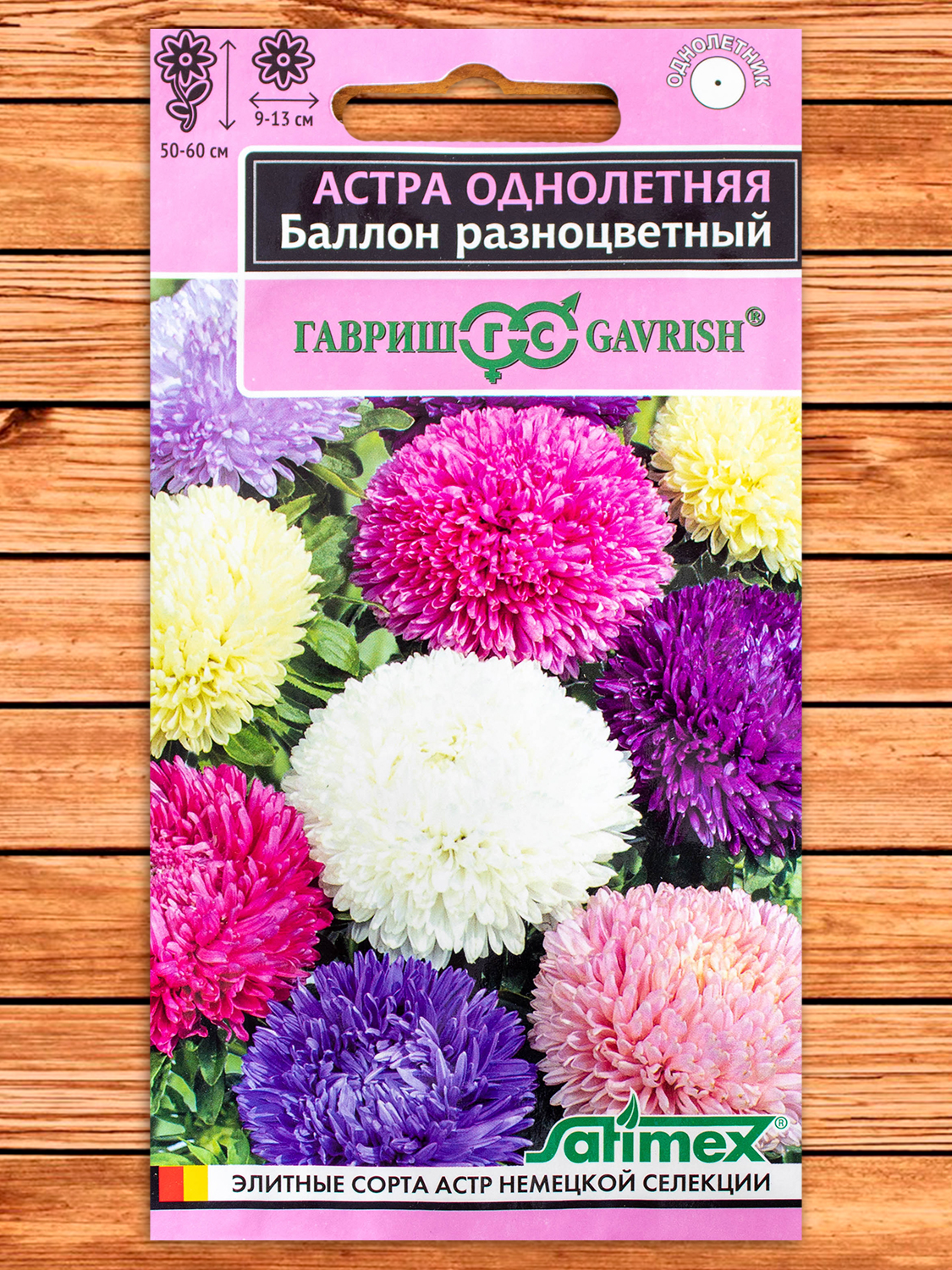 Астра Баллон Разноцветный, смесь густомахровая 0,05 гр. серия Эксклюзив