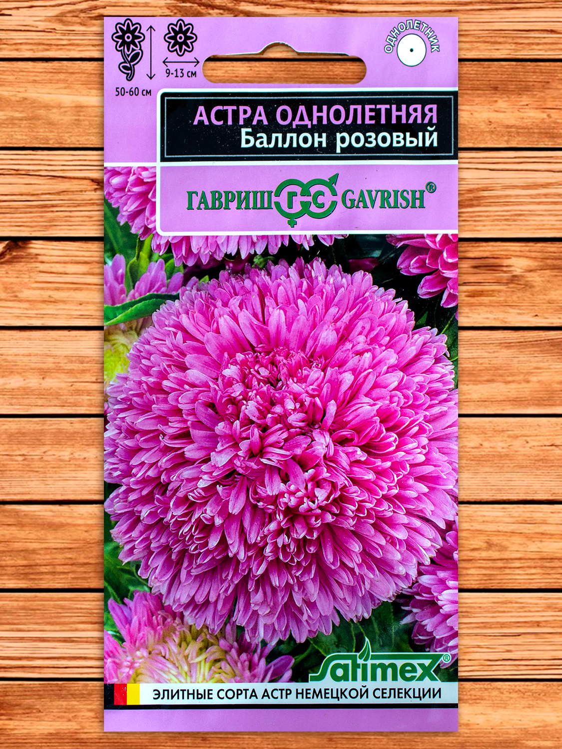 Астра Баллон Розовый однолетняя густомахровая 0,1 гр. серия Эксклюзив