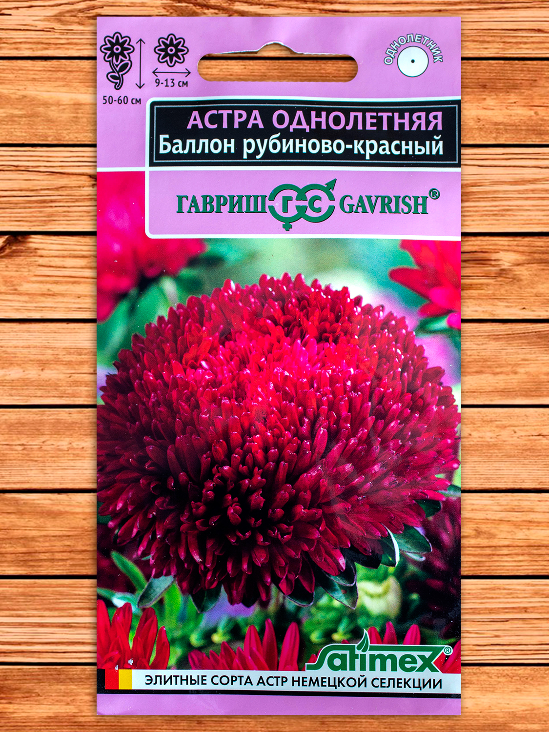 Астра Баллон Рубиново- красный однолетняя густомахровая 0,1 гр. серия Эксклюзив