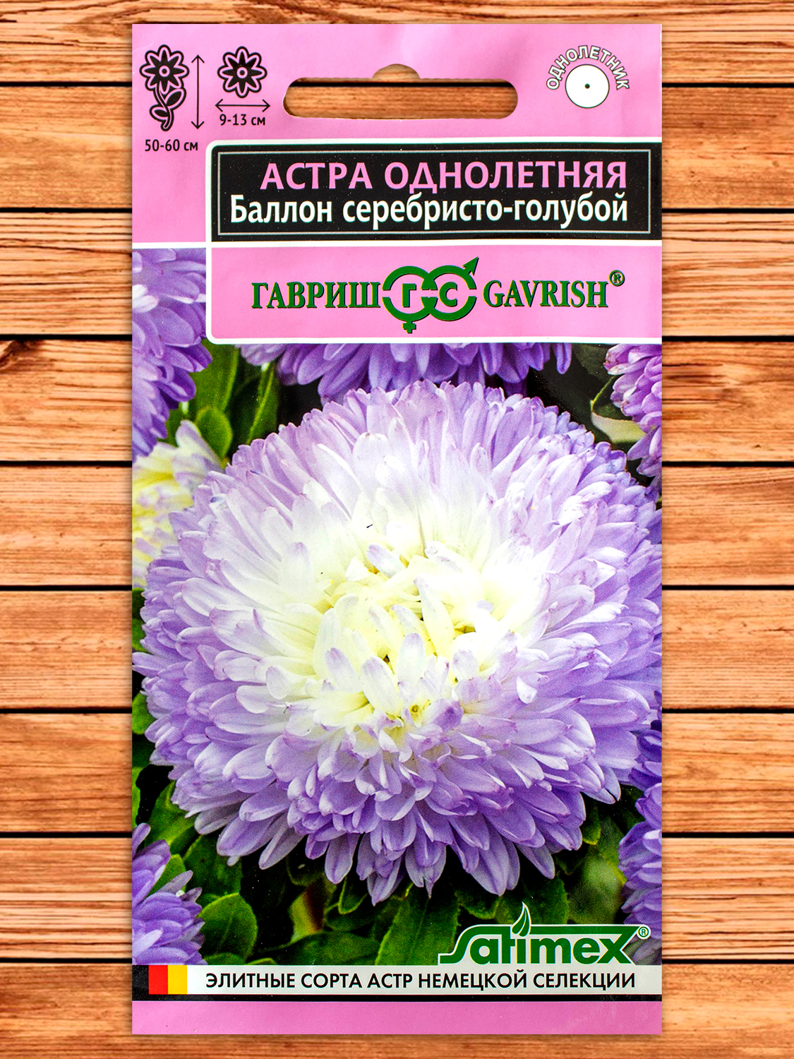 Астра Баллон Серебристо-голубой однолетняя густомахровая 0,1 гр. серия Эксклюзив