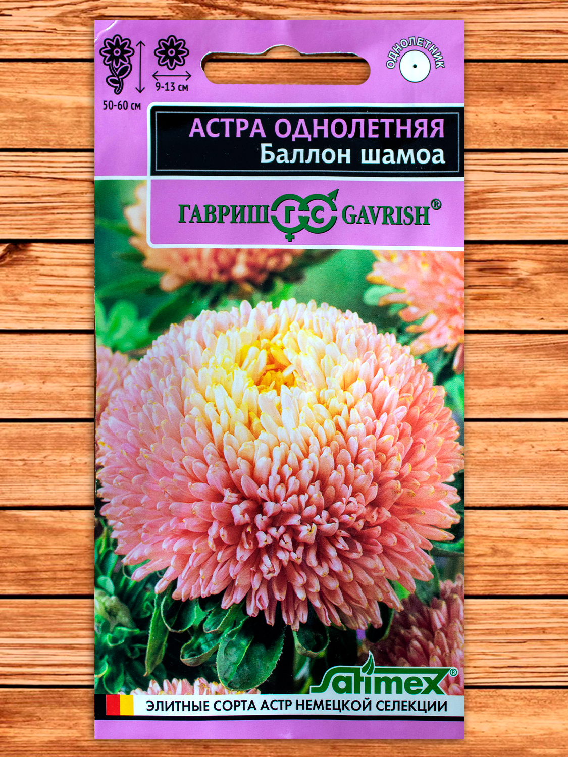 Астра Баллон Шамоа, густомахровая 0,05 гр. серия Эксклюзив