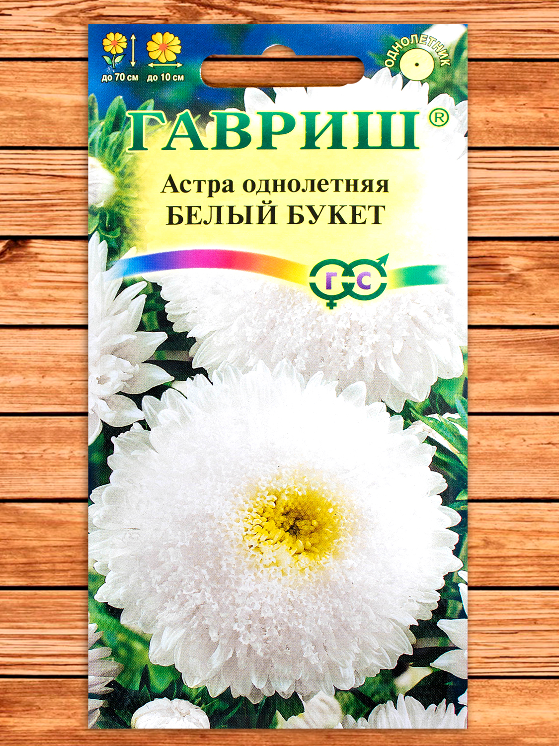 Астра Белый Букет однолетняя 0,3 гр.
