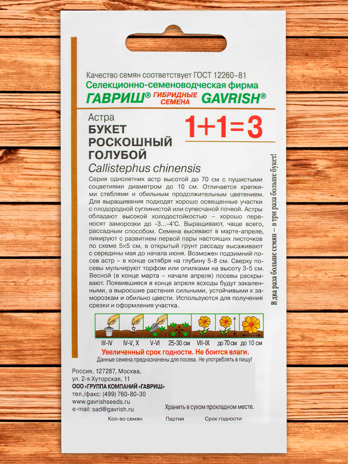 Астра Букет Роскошный Голубой 0,5 гр. серия 1+1