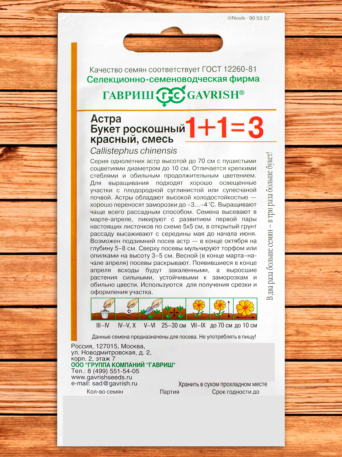 Астра Букет Роскошный Красный0,5 гр. серия 1+1