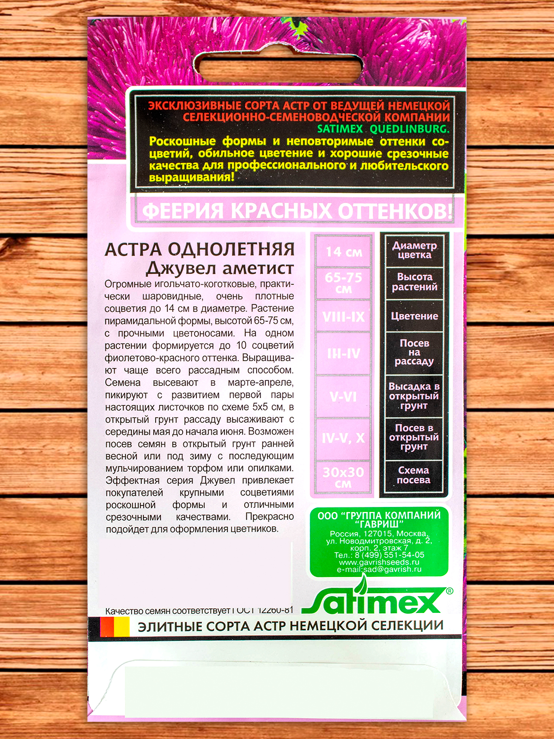 Астра Джувел Аметист, игольчато-коготковая 0,05 гр.серия Эксклюзив