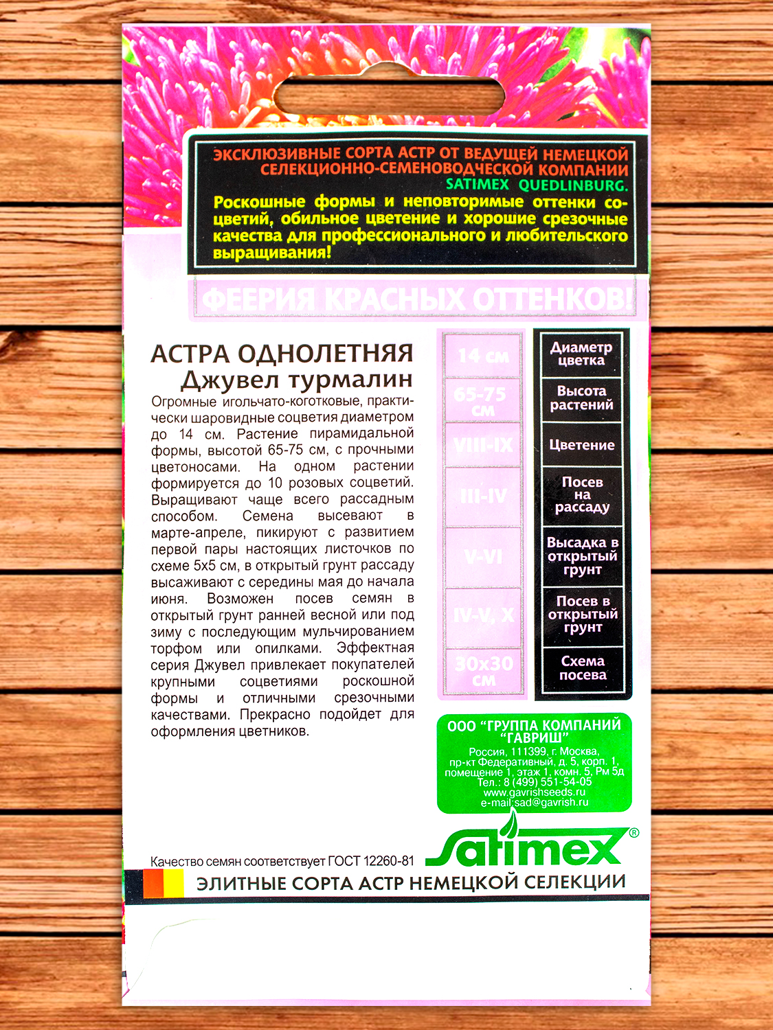 Астра Джувел Турмалин игольчато-коготковая 0,05 гр. серия Эксклюзив