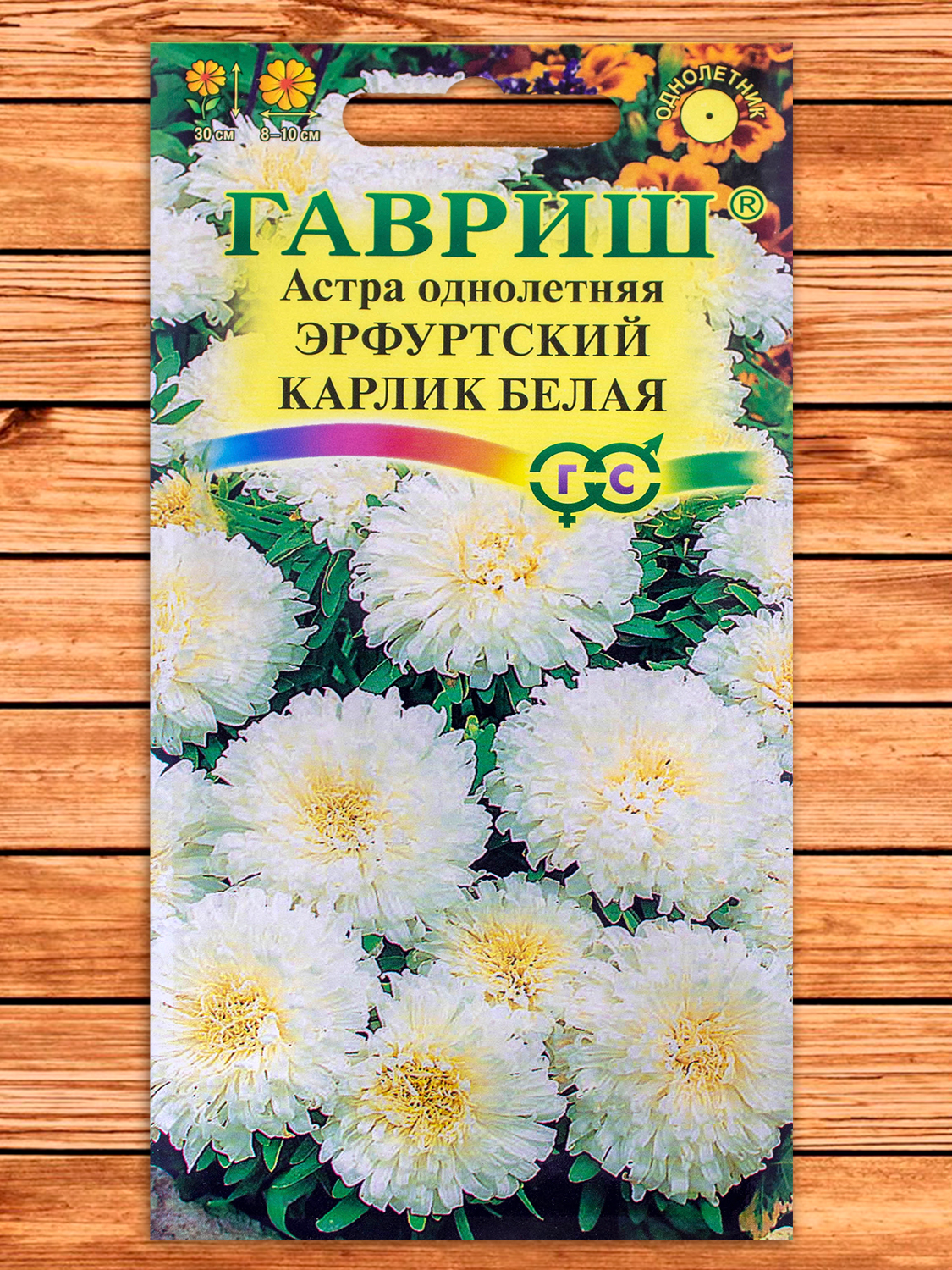 Астра Эрфуртский Карлик Белая 0,3 гр.