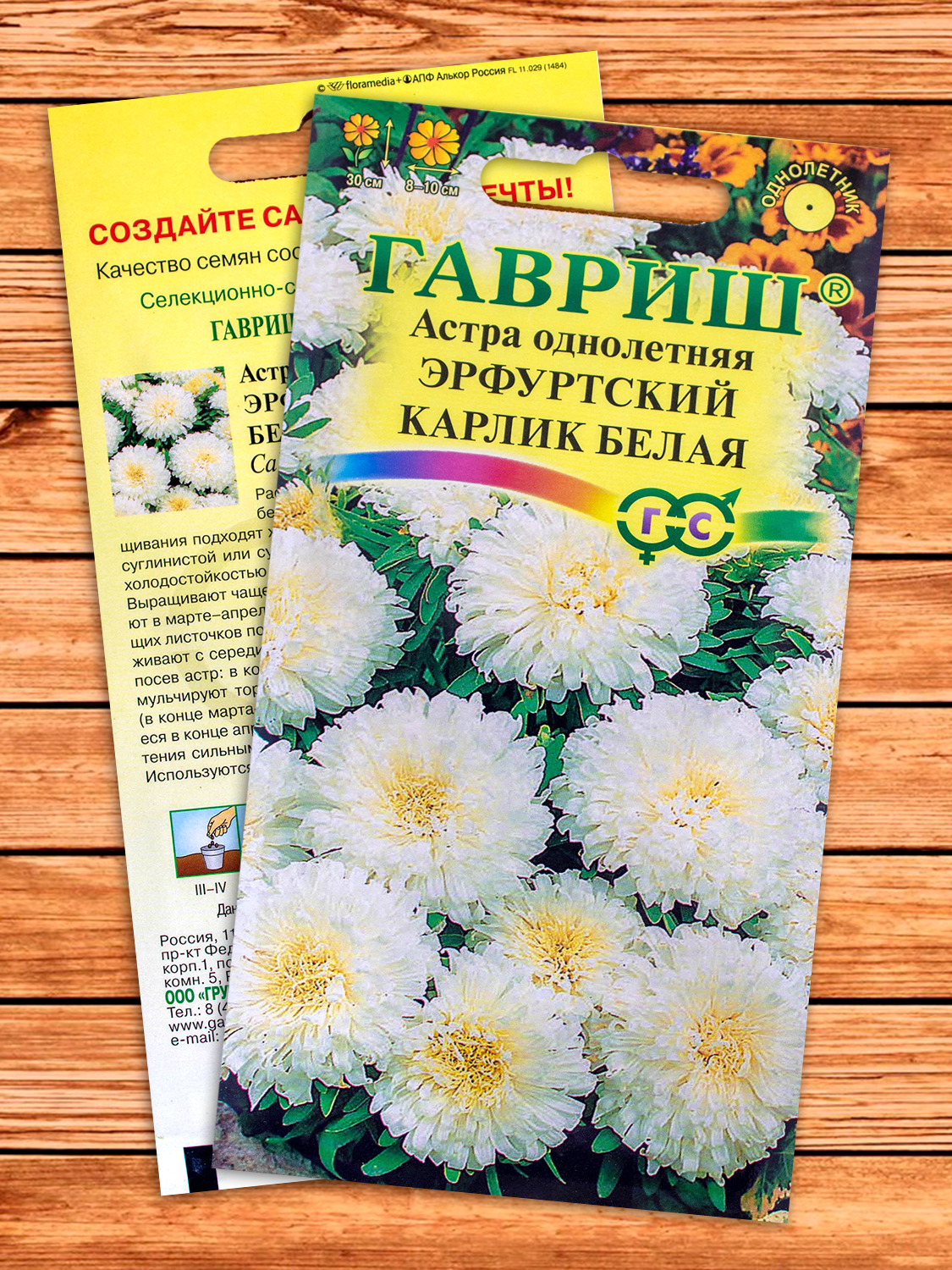Астра Эрфуртский Карлик Белая 0,3 гр.