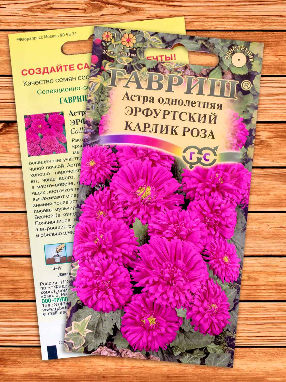 Астра Эрфуртский Карлик Роза 0,3 гр.