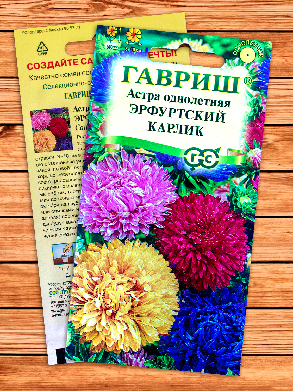 Астра Эрфуртский Карлик Смесь 0,3 гр.