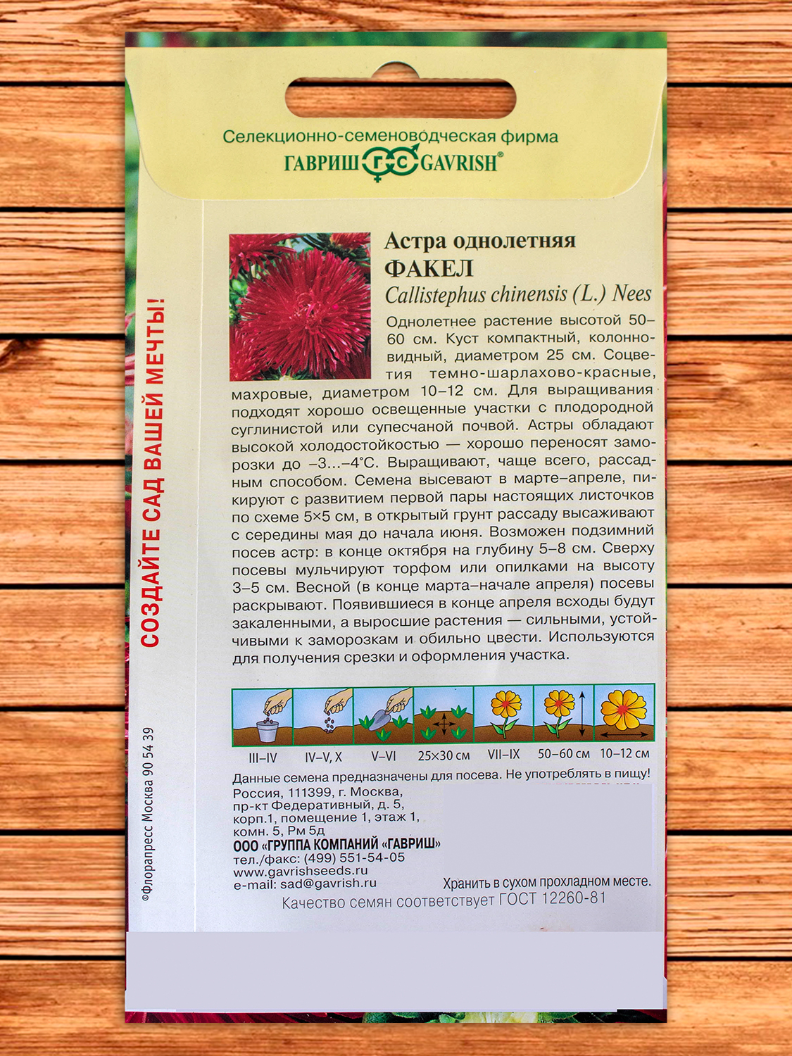 Астра Факел, игольчатая красная 0,3 гр.