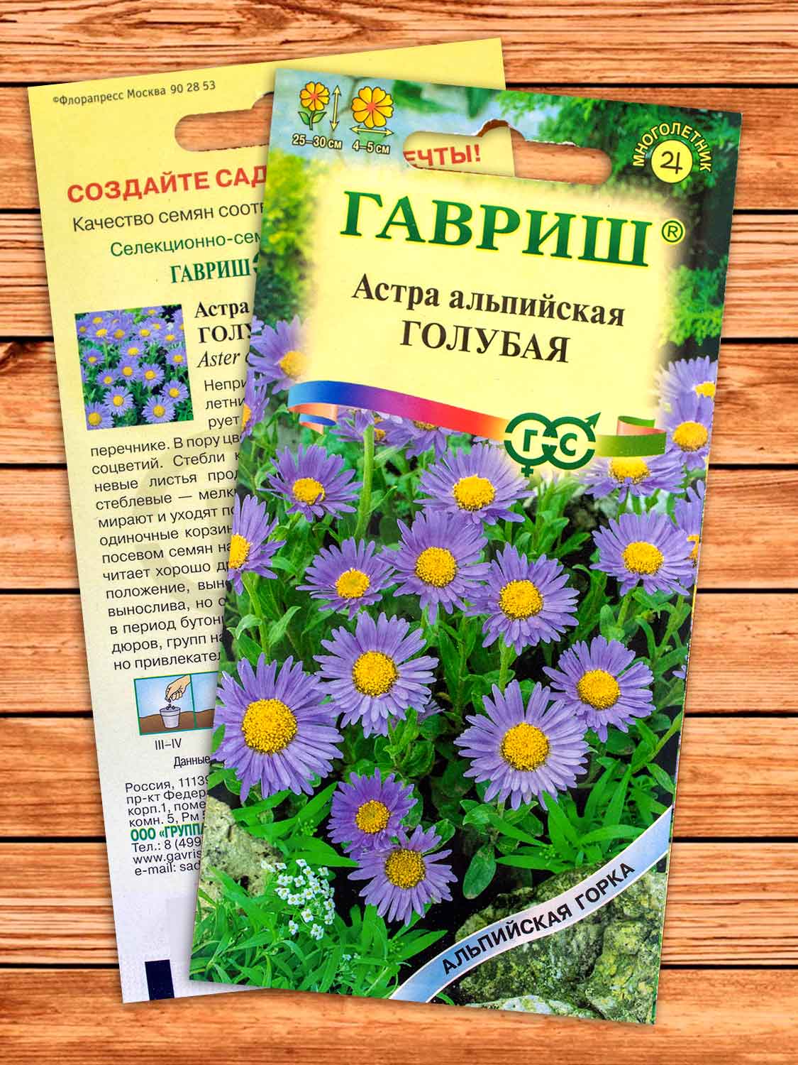 Астра Голубая, альпийская 0,05 гр. серия Альпийская Горка