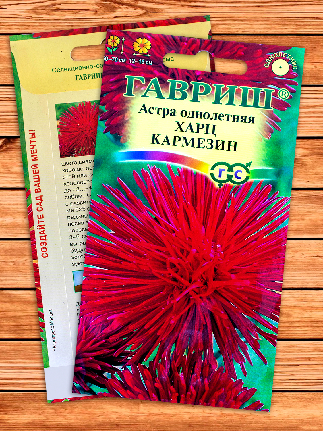 Астра Харц Кармезин тонкоигольчатая темно-красная, 0,3 гр.