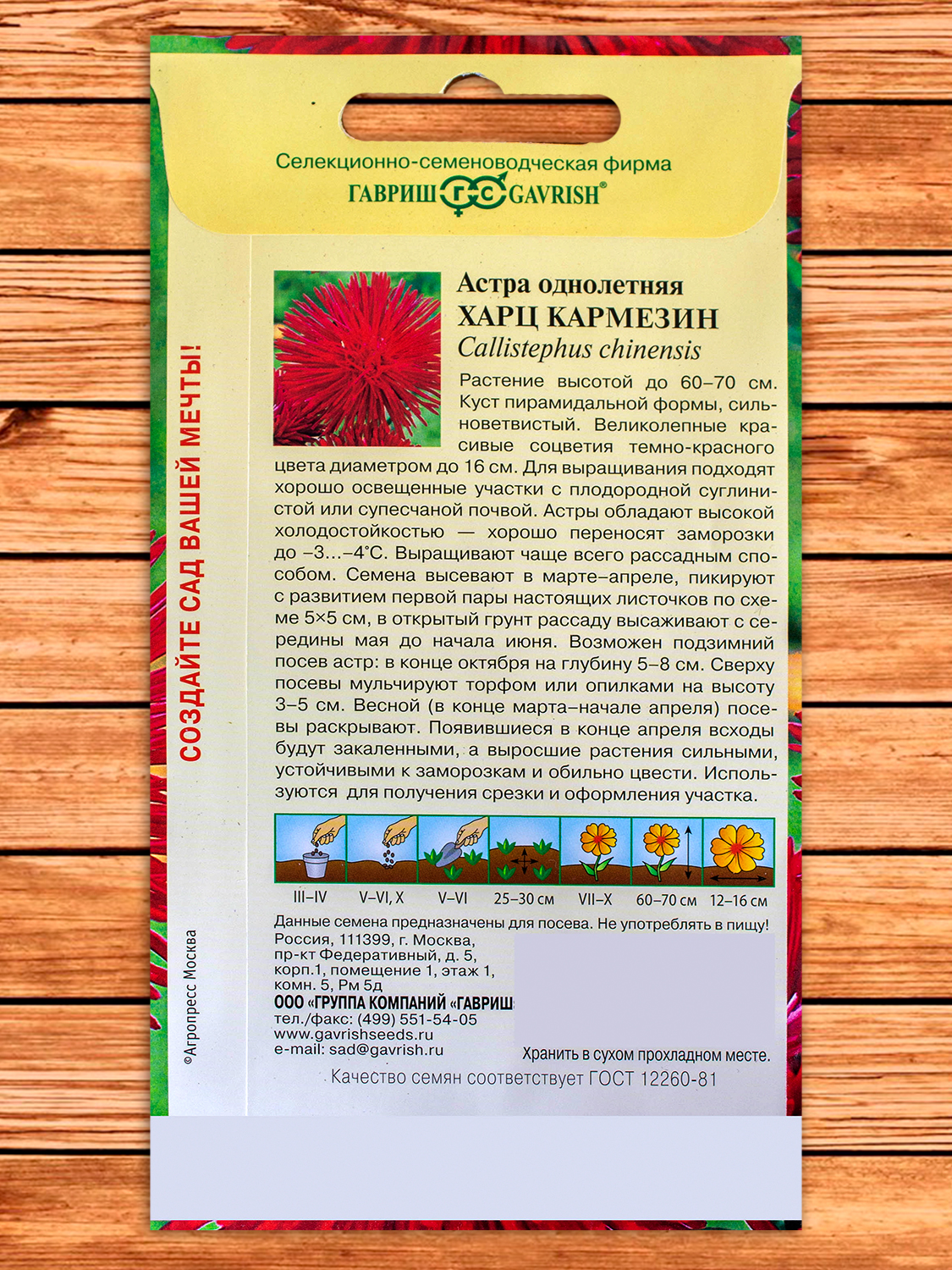 Астра Харц Кармезин тонкоигольчатая темно-красная, 0,3 гр.