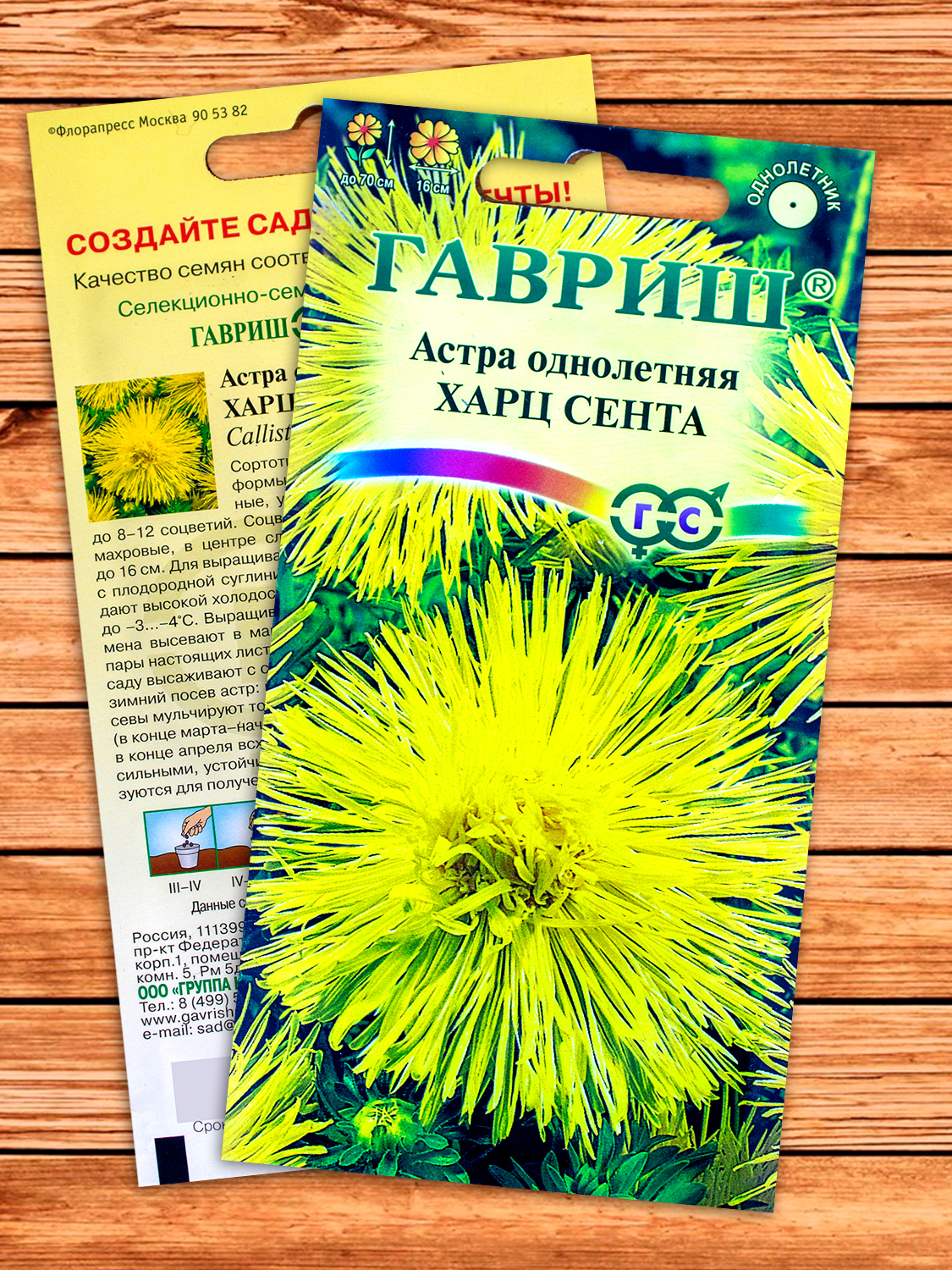 Астра Харц Сента, тонкоигольчатая желтая 0,3 гр.