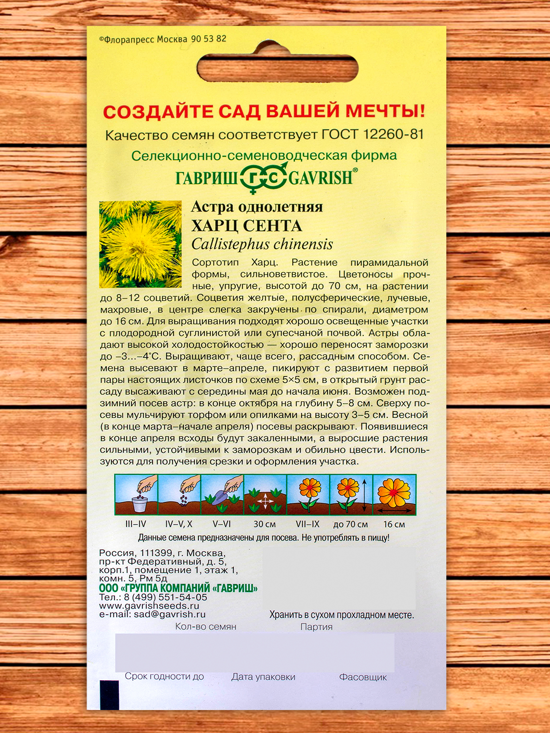 Астра Харц Сента, тонкоигольчатая желтая 0,3 гр.