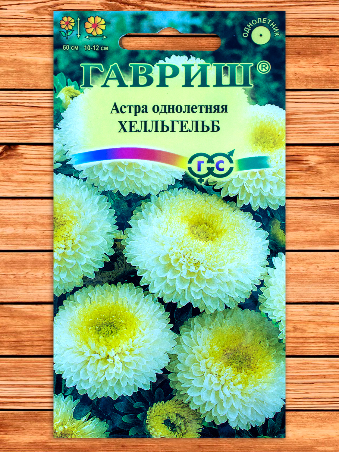 Астра Хелльгельб, помпонная светло-желтая 0,3 гр.