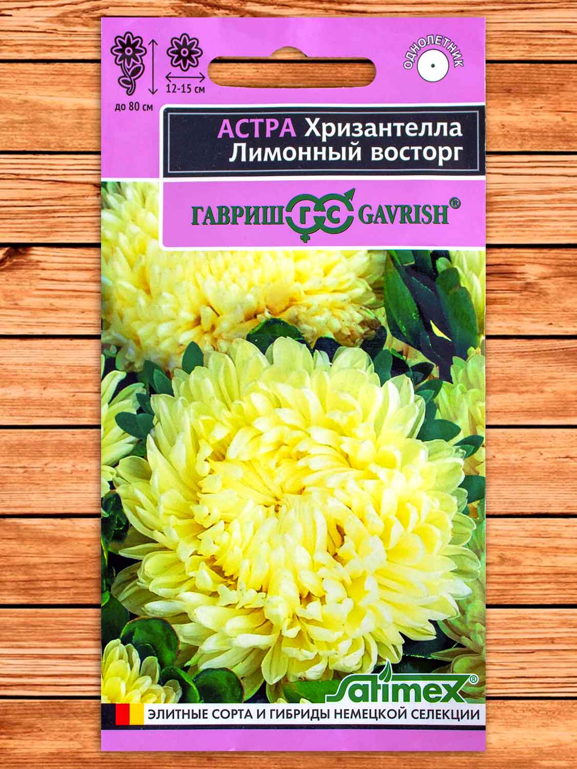 Астра Хризантелла Лимонный Восторг 0,05 гр.