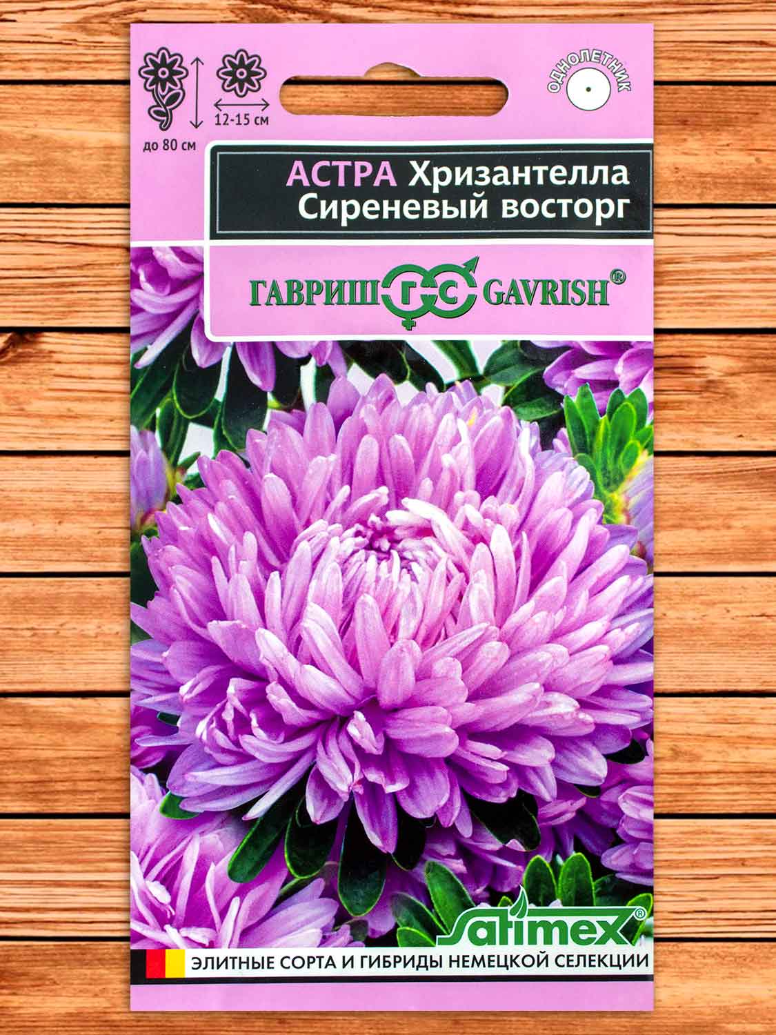 Астра Хризантелла Сиреневый Восторг 0,05 гр.