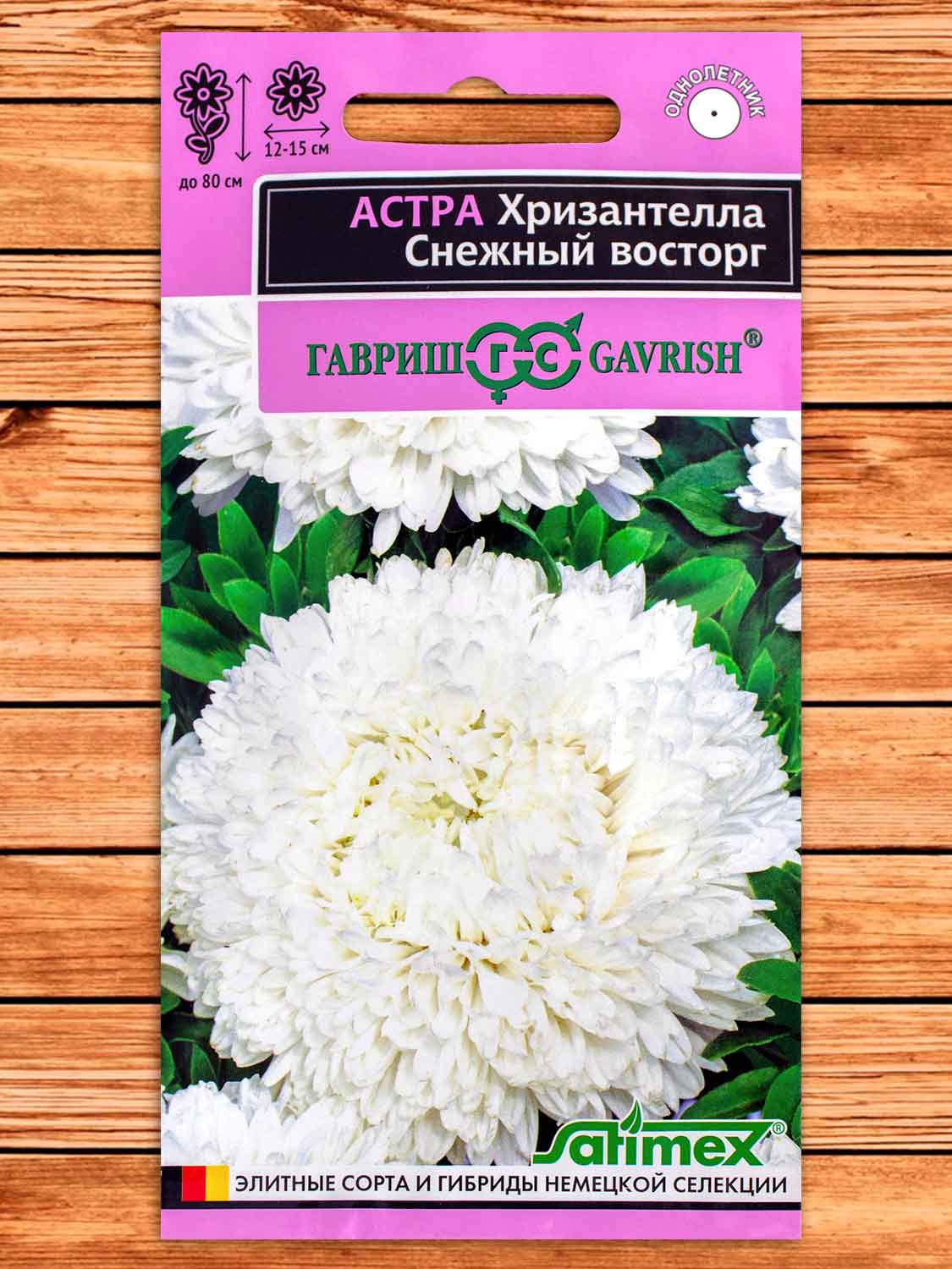 Астра Хризантелла Снежный Восторг 0,05 гр.