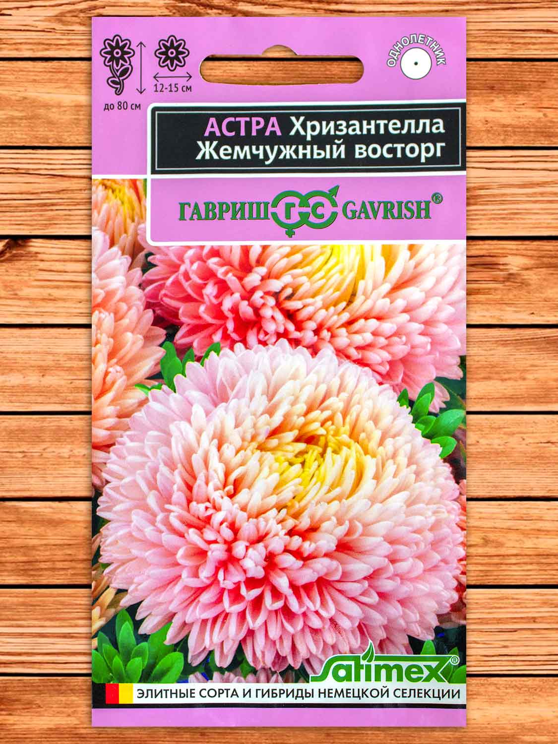Астра Хризантелла Жемчужный Восторг 0,05 гр.