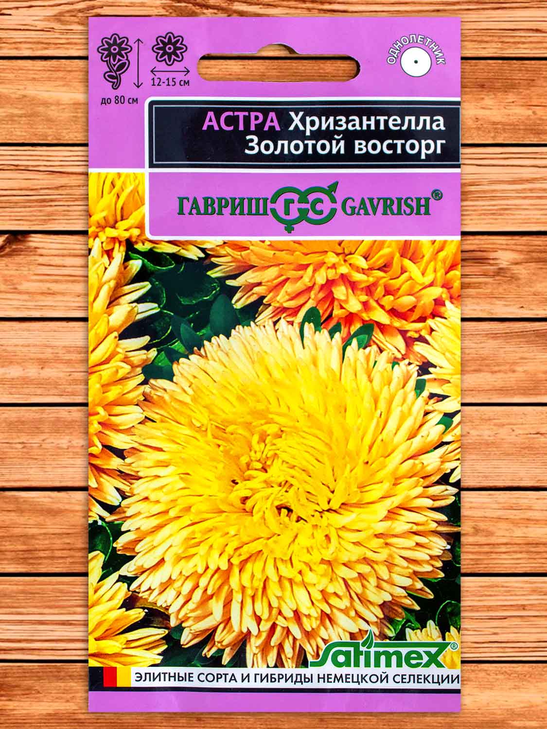 Астра Хризантелла Золотой Восторг 0,05 гр.